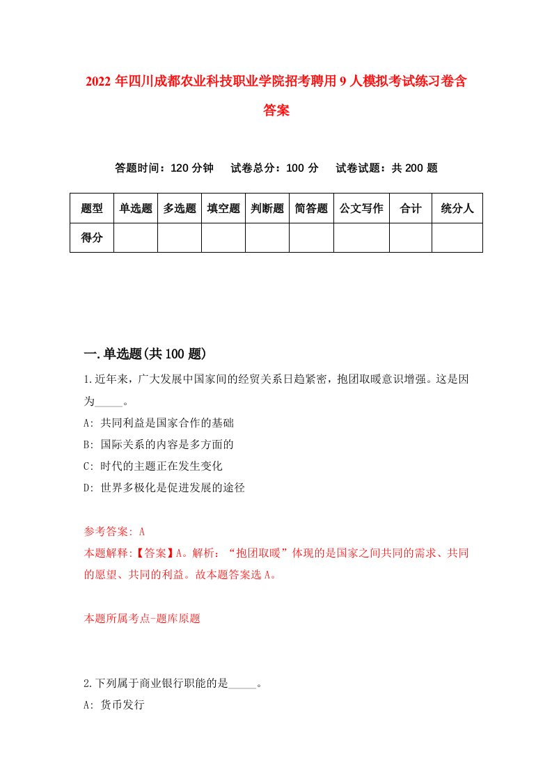 2022年四川成都农业科技职业学院招考聘用9人模拟考试练习卷含答案5