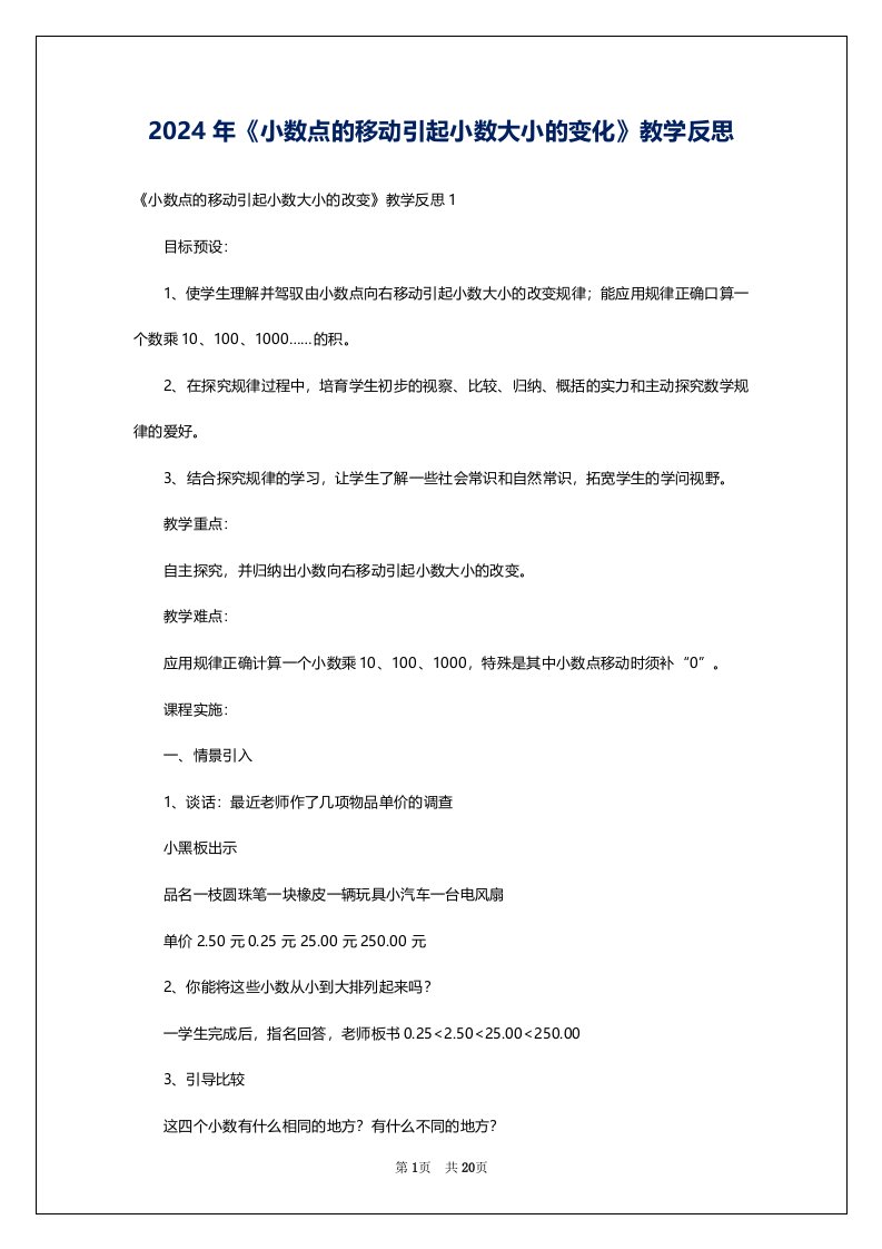 2024年《小数点的移动引起小数大小的变化》教学反思