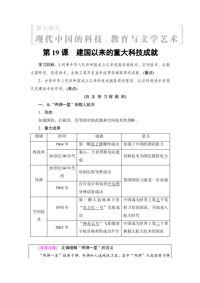 2018-2019历史新课堂同步人教全国通用版必修三学案：第7单元