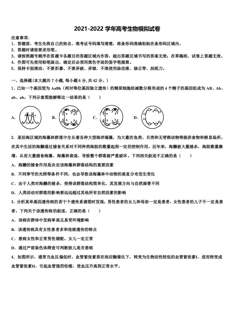 北京市东城区北京第六十六中学2022年高三下学期一模考试生物试题含解析