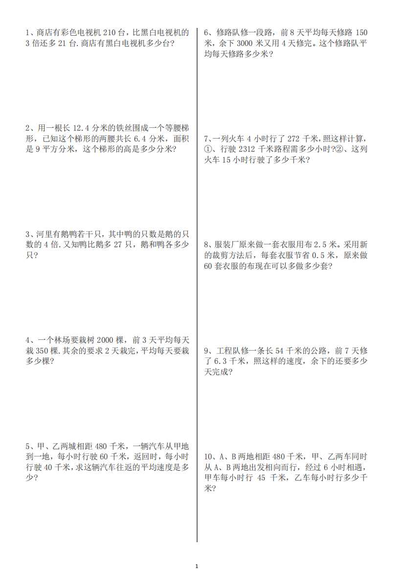 人教版五年级上册数学解方程应用题