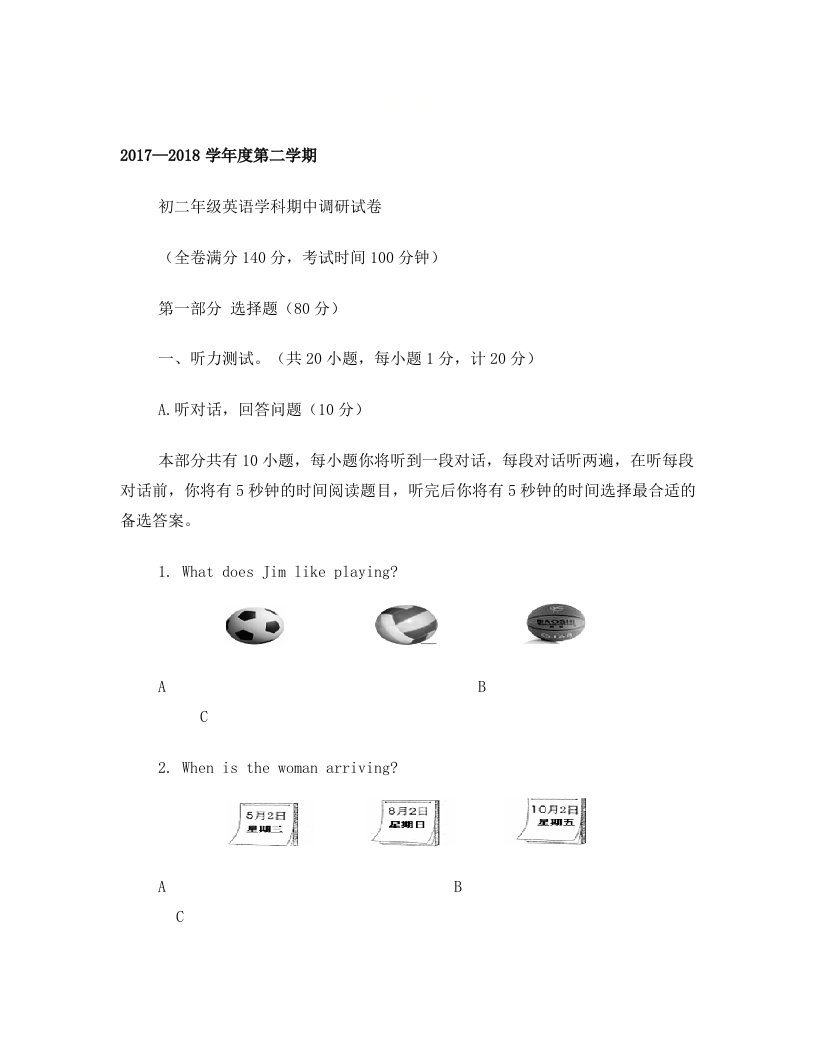 江苏省扬州市邗江区2017-2018学年八年级下学期期中考试英语试题