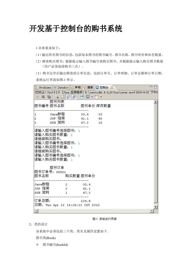 开发基于控制台的购书系统