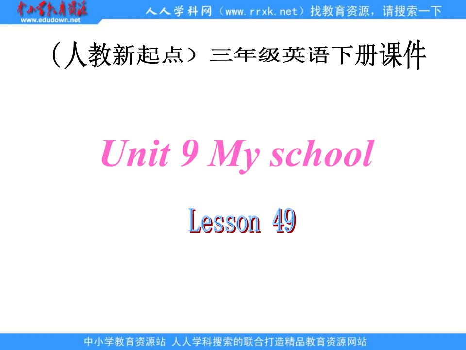 人教新起点英语三下Unit9Myschooll