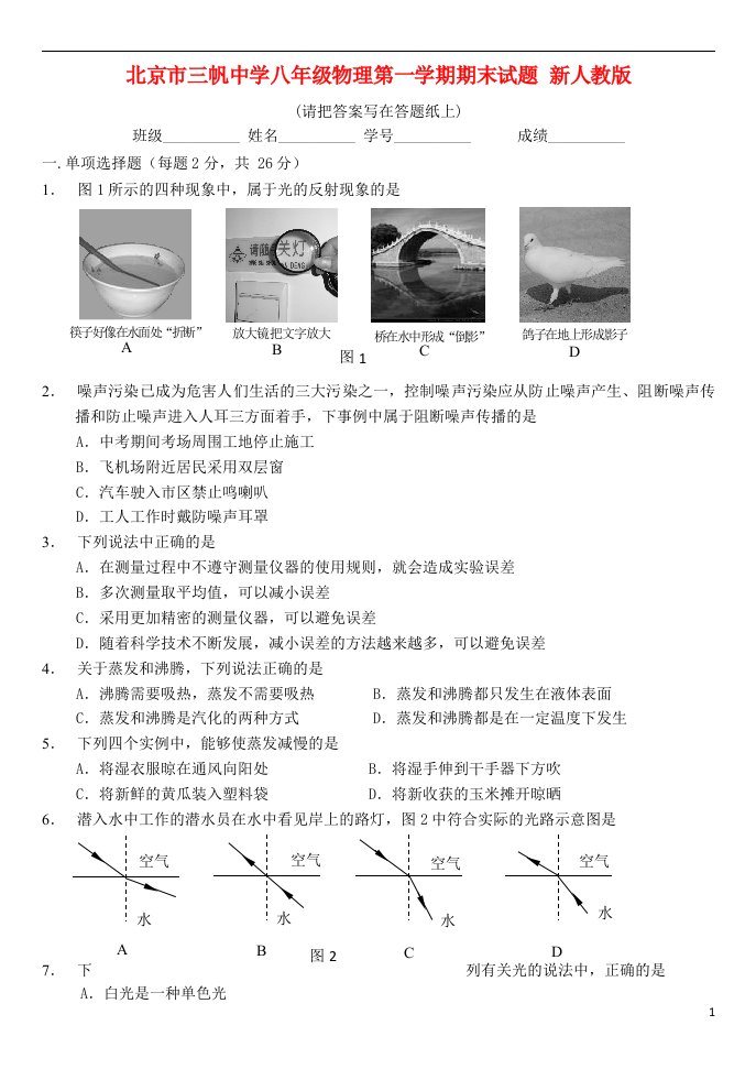 北京市三帆中学八级物理第一学期期末试题