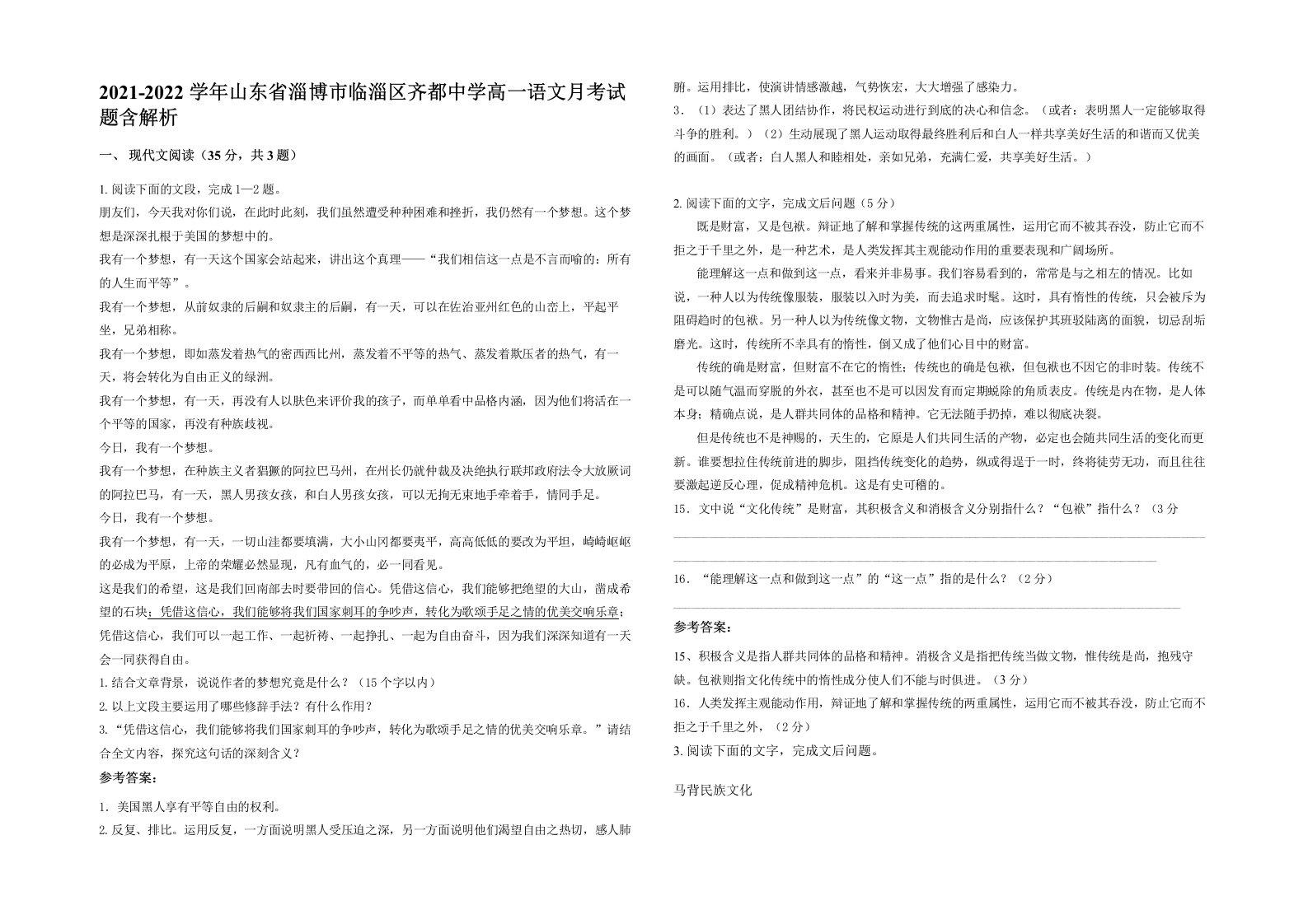 2021-2022学年山东省淄博市临淄区齐都中学高一语文月考试题含解析