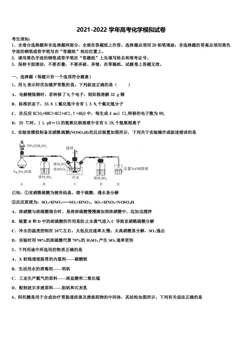 2021-2022学年四川省绵阳市三台中学高三下学期第六次检测化学试卷含解析