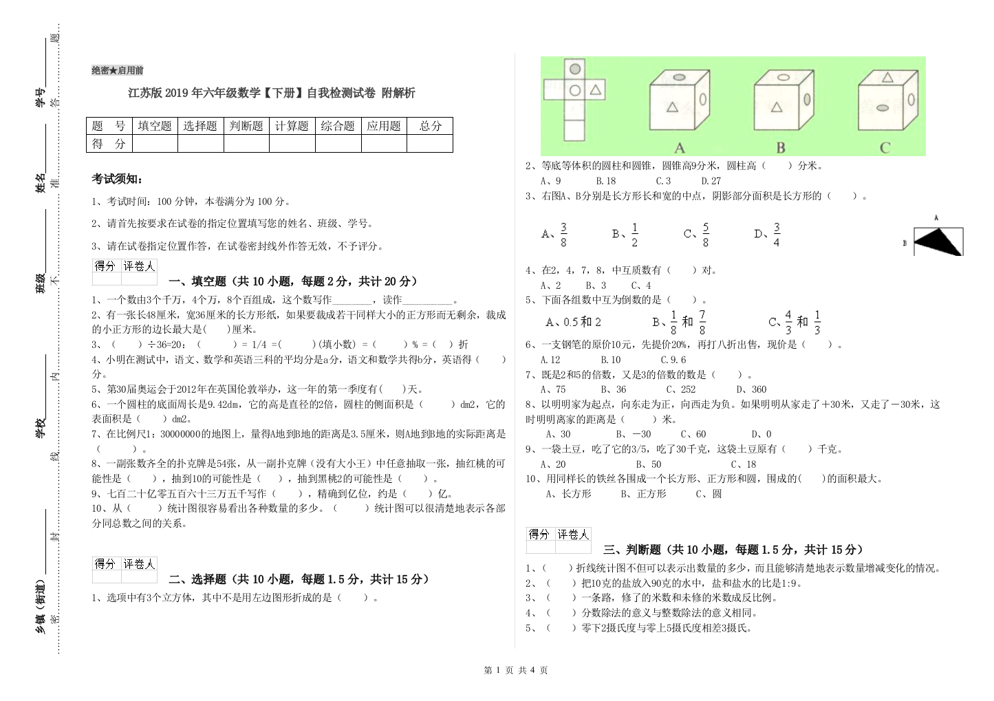 江苏版2019年六年级数学【下册】自我检测试卷-附解析