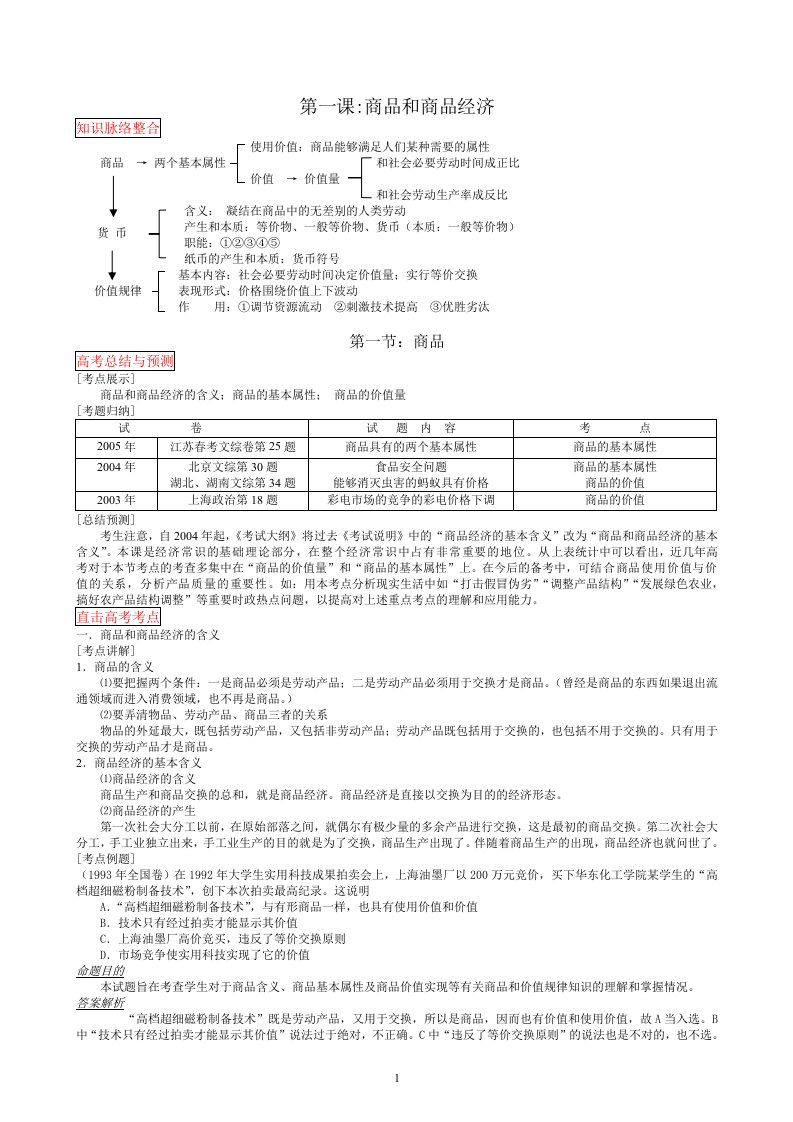 高一复习资料1－8课复习教案