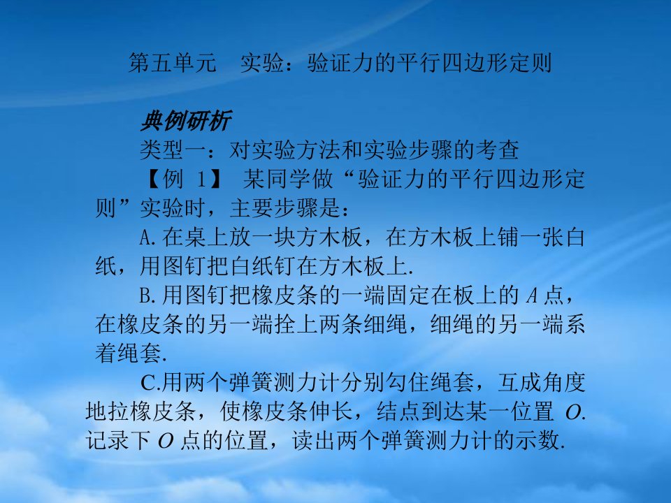 高三物理一轮复习：(5)实验