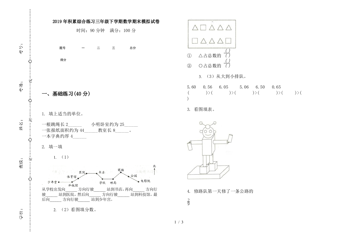 2019年积累综合练习三年级下学期数学期末模拟试卷