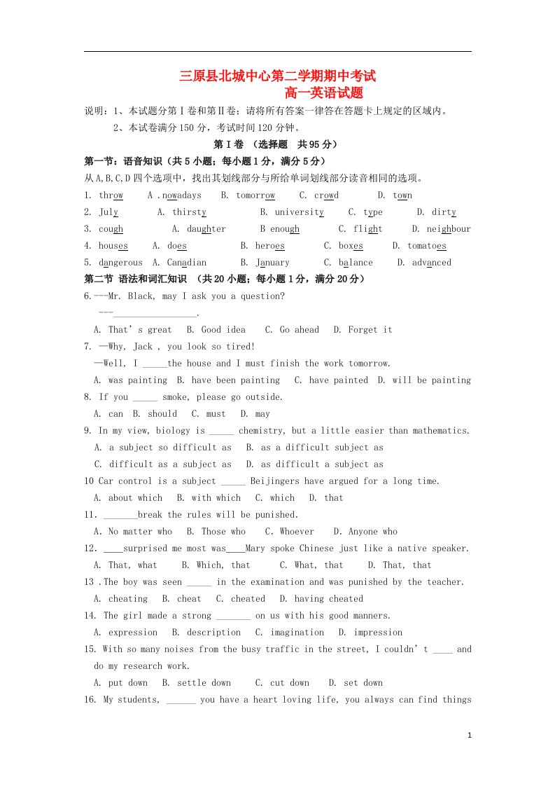 陕西省三原县北城中学高一英语下学期期中试题