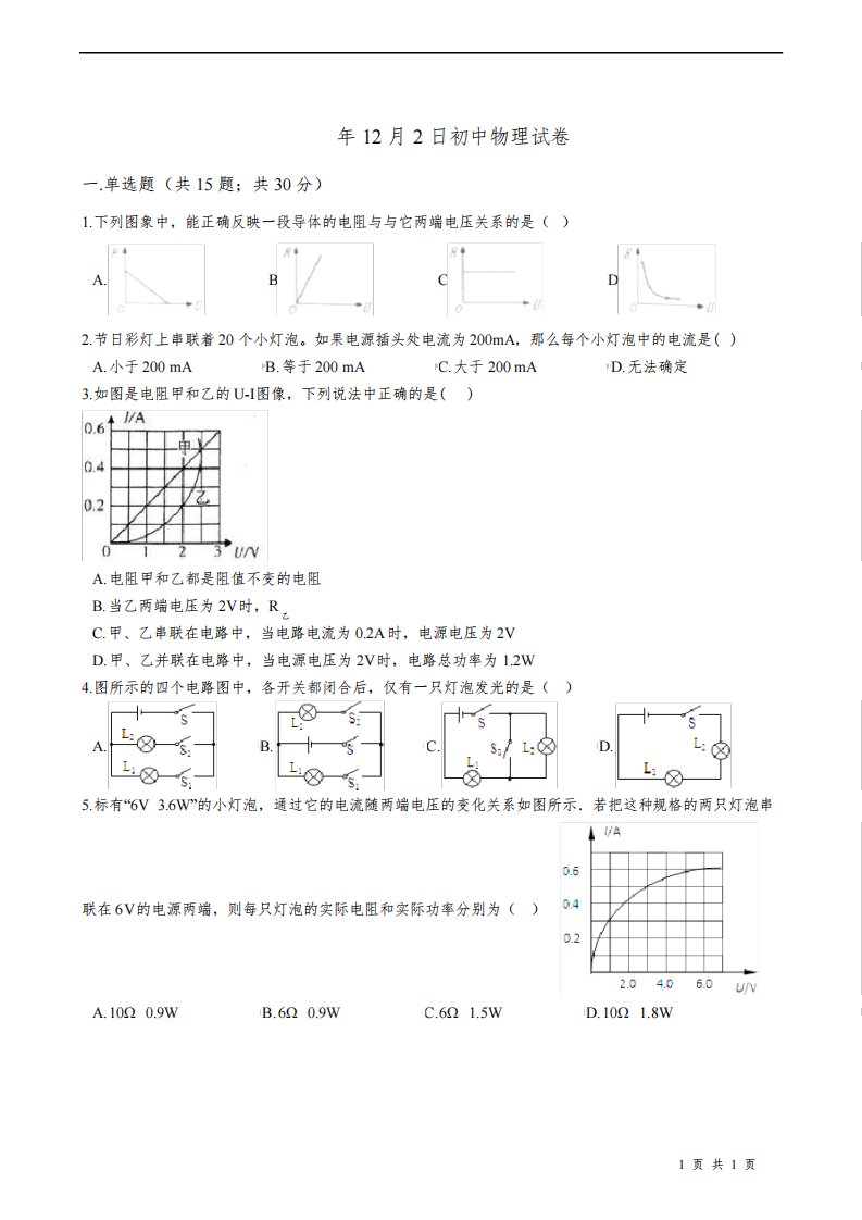 初三物理内能-电功率测试题(优选)精华题