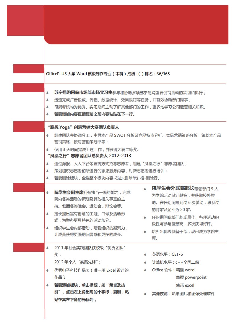 市场专员简历暗红背景应届生Word简历模板