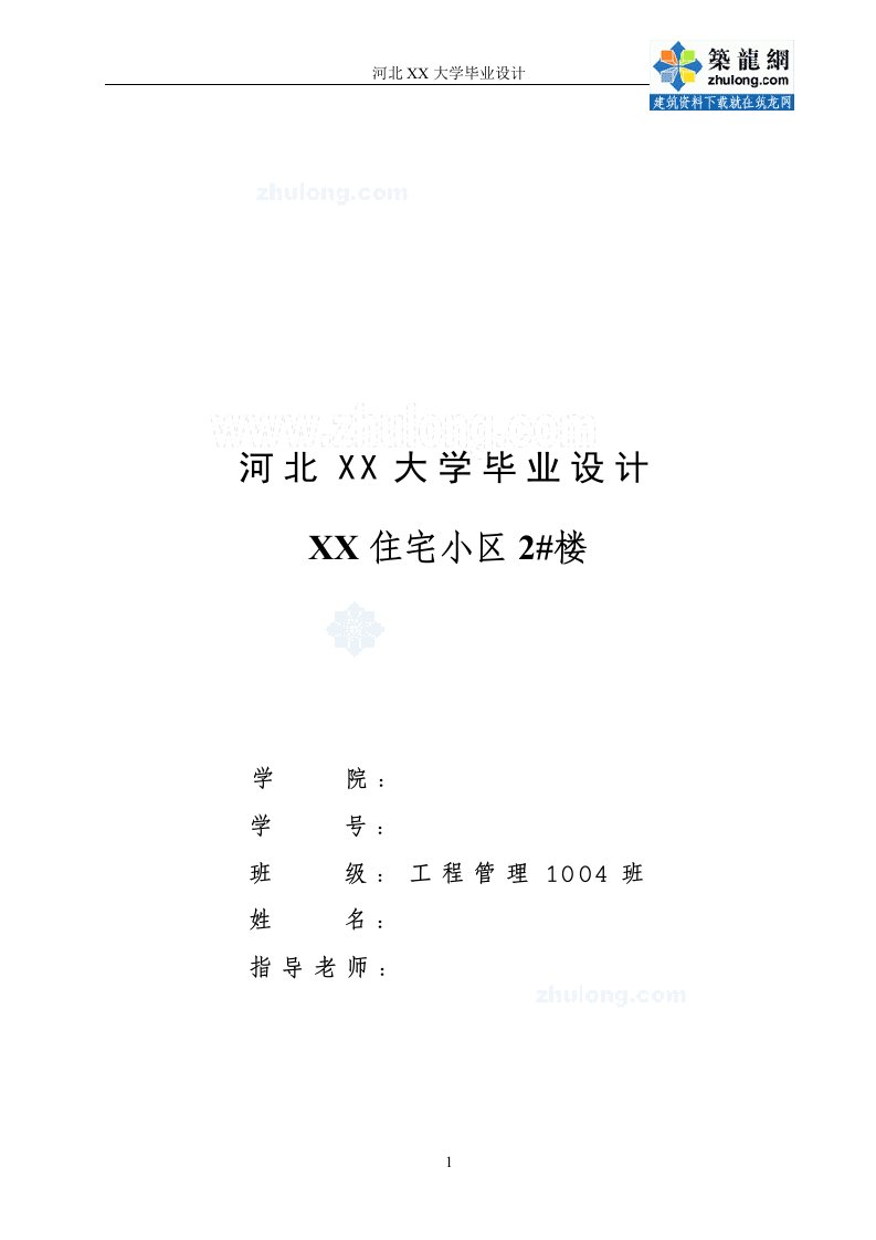 [毕业设计]河北住宅小区建筑工程投标文件编制(清单报价