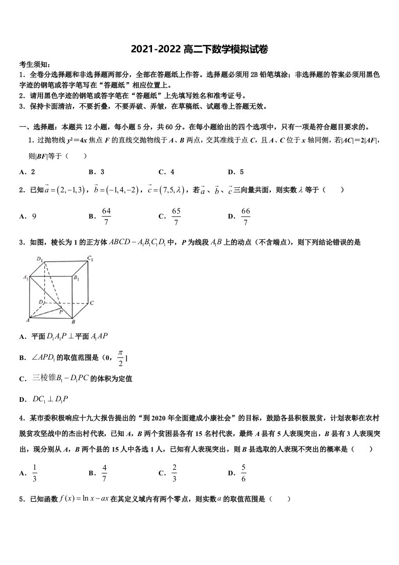 山东省乐陵市第一中学2022年数学高二第二学期期末达标检测试题含解析