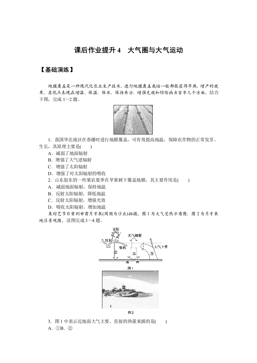 2021-2022新教材高中鲁教版地理必修第一册课后作业：2-1　大气圈与大气运动