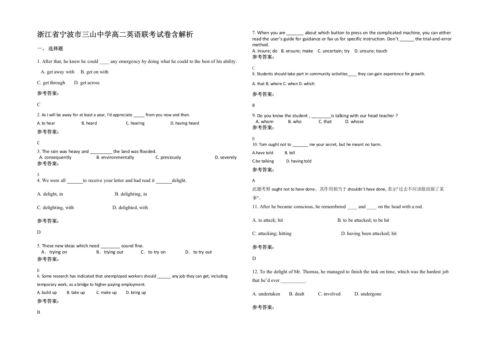 浙江省宁波市三山中学高二英语联考试卷含解析