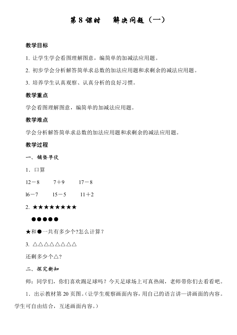 小学数学人教一年级j解决问题之多余条件