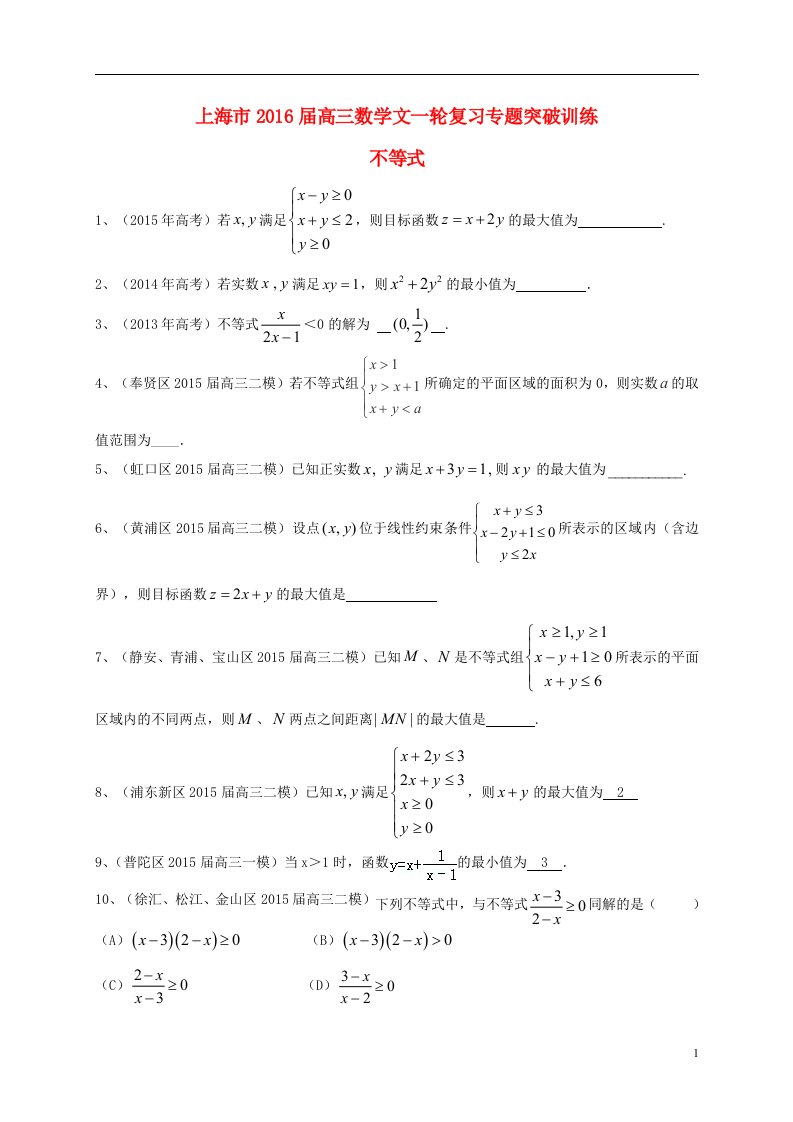 上海市高考数学一轮复习