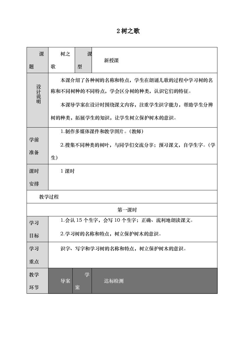 统编人教版二年级语文上册《识字树之歌》教学设计