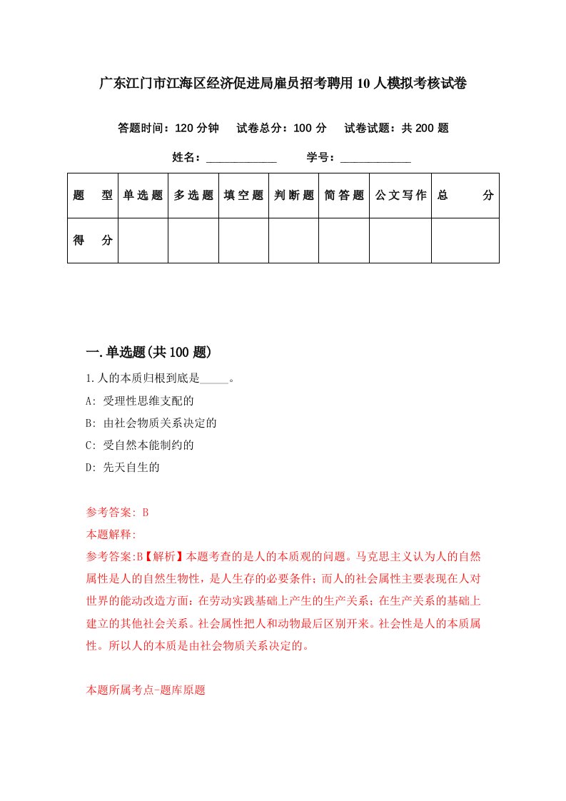 广东江门市江海区经济促进局雇员招考聘用10人模拟考核试卷8