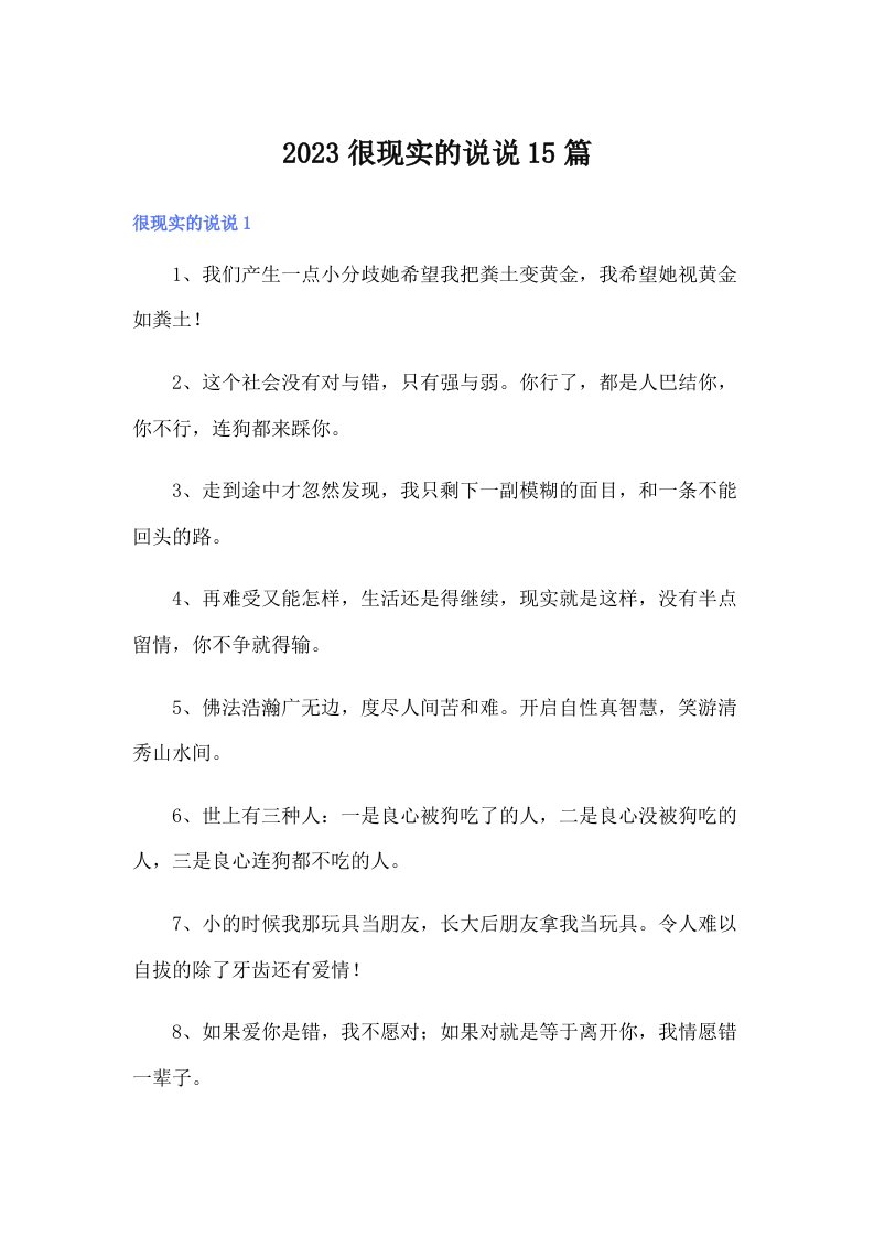 2023很现实的说说15篇