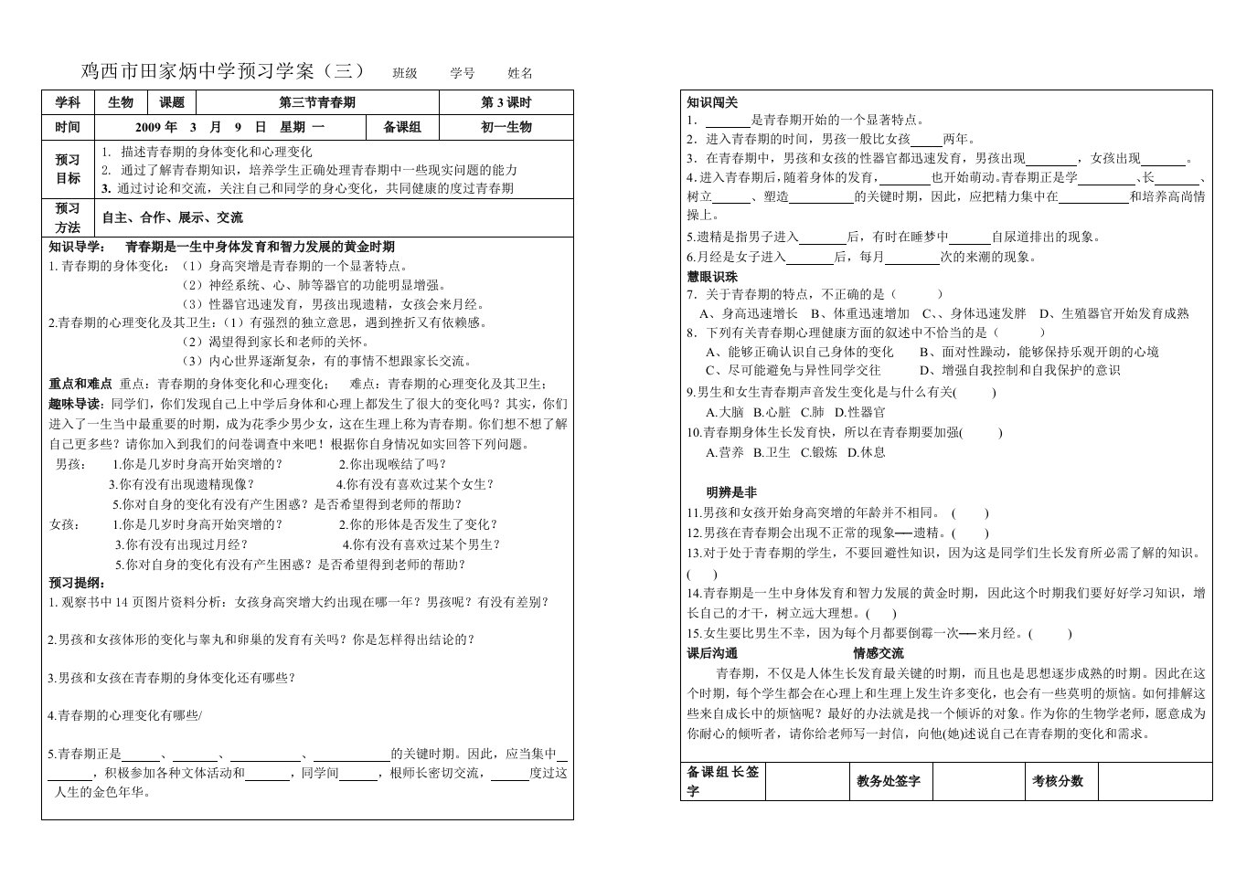 七年级生物下青春期计划生育1人教版