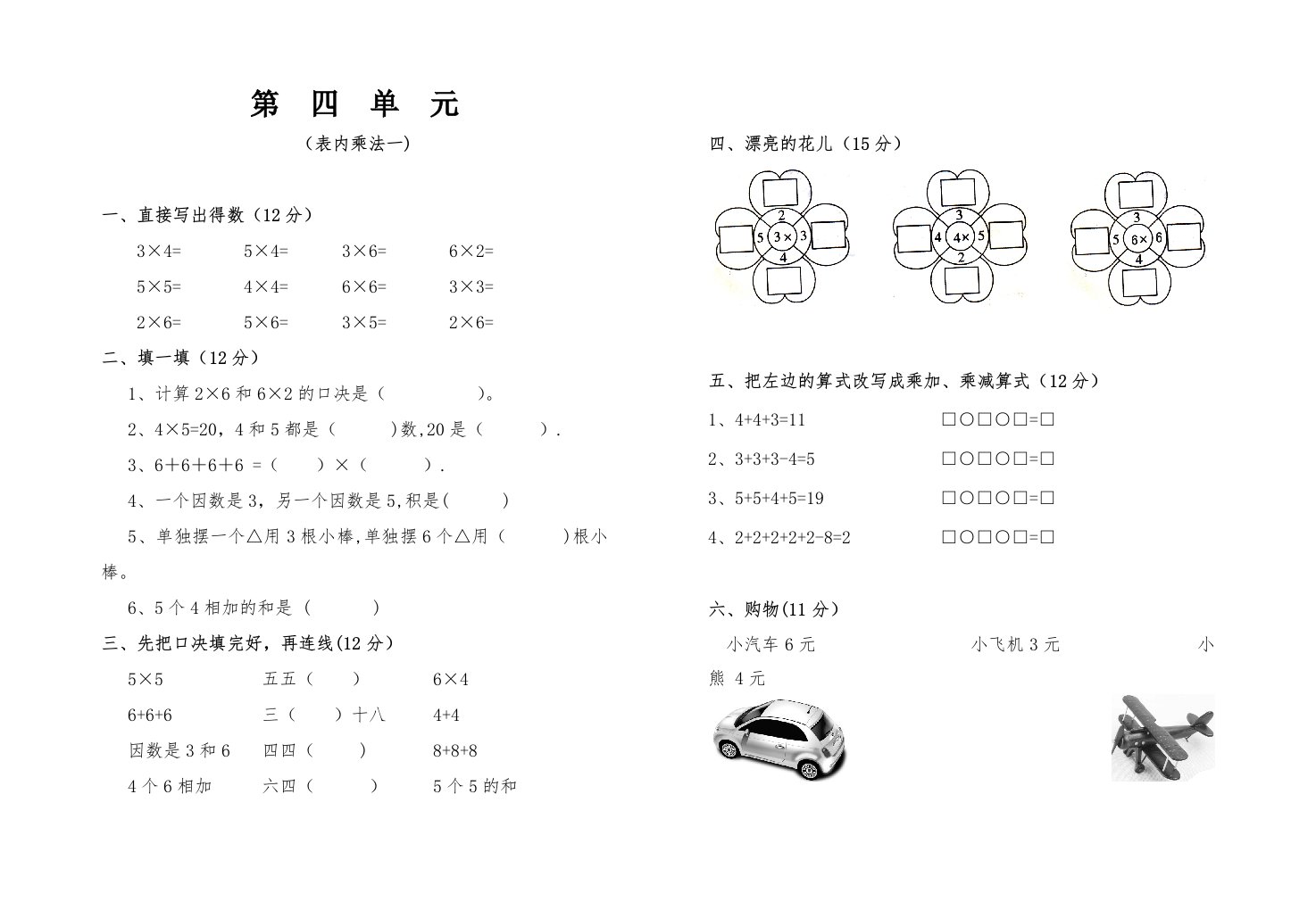 人教版小学数学二年级上册第四单元测试卷试卷