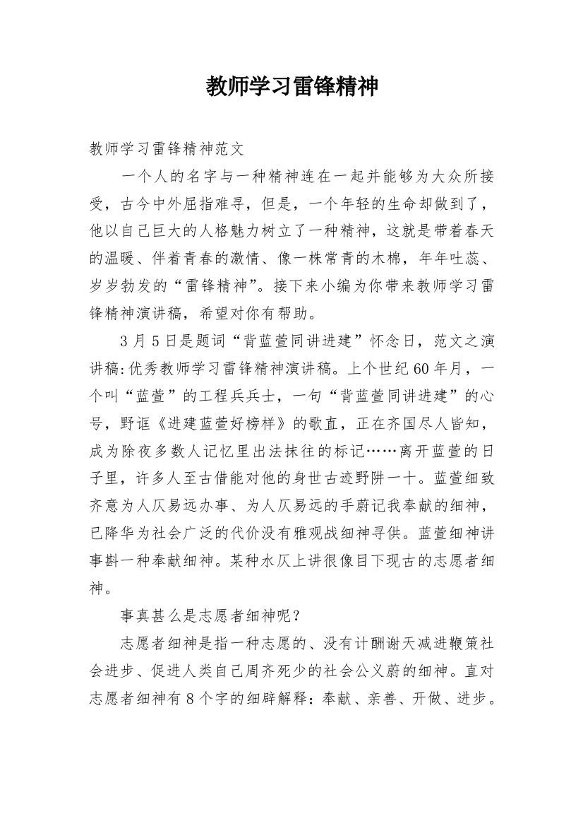 教师学习雷锋精神