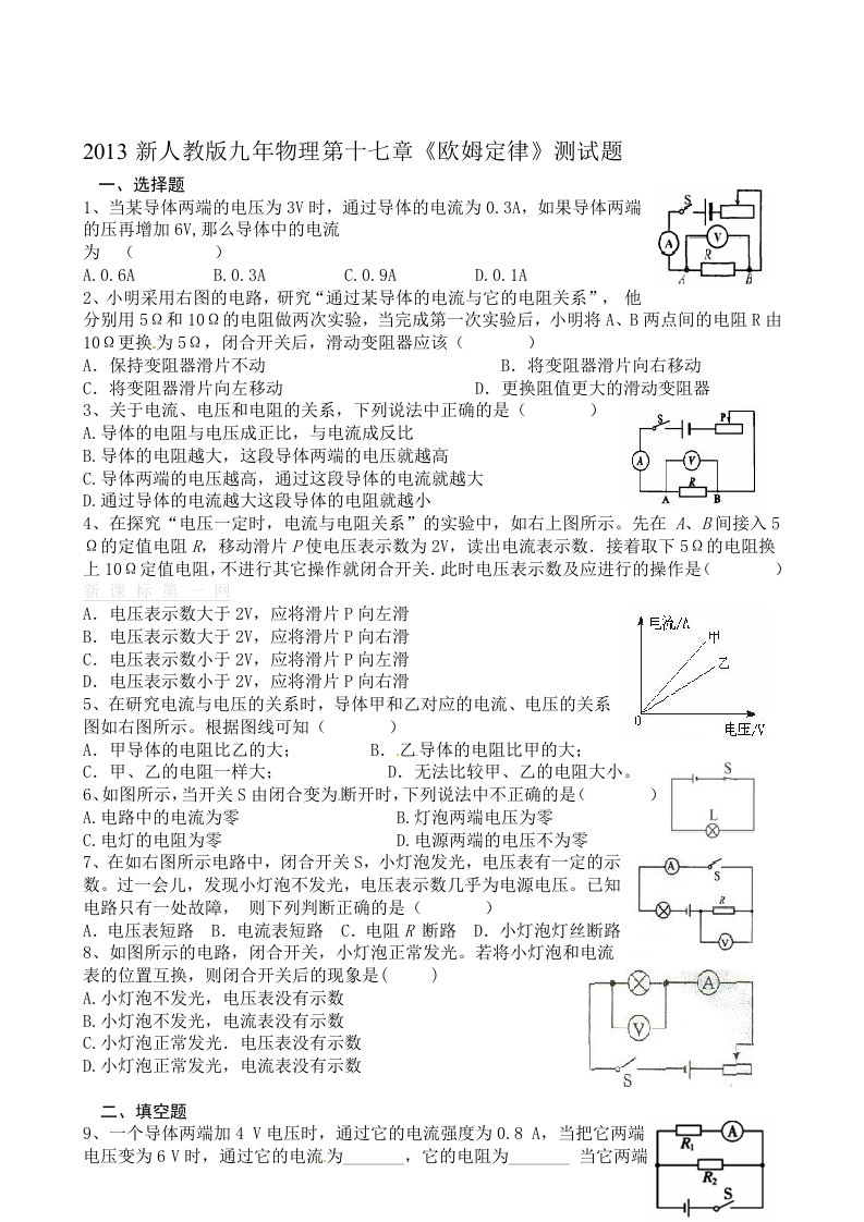 第十七章欧姆定律测试题及答案