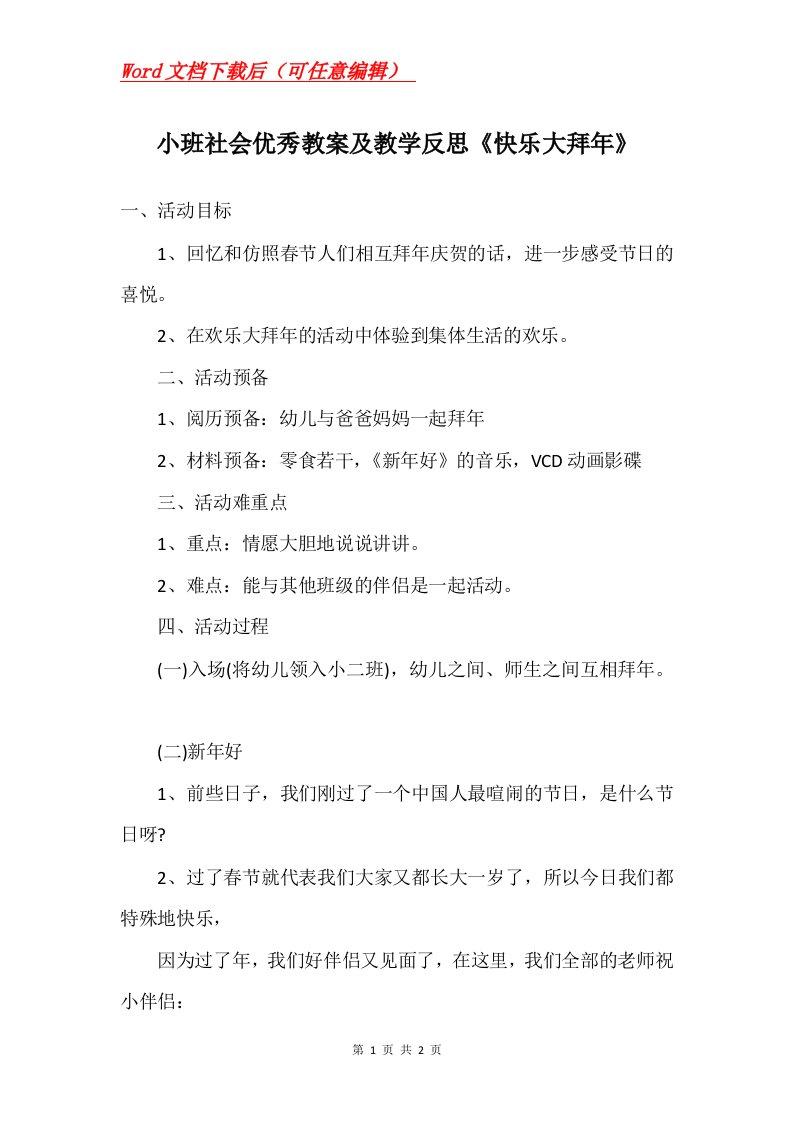 小班社会优秀教案及教学反思快乐大拜年