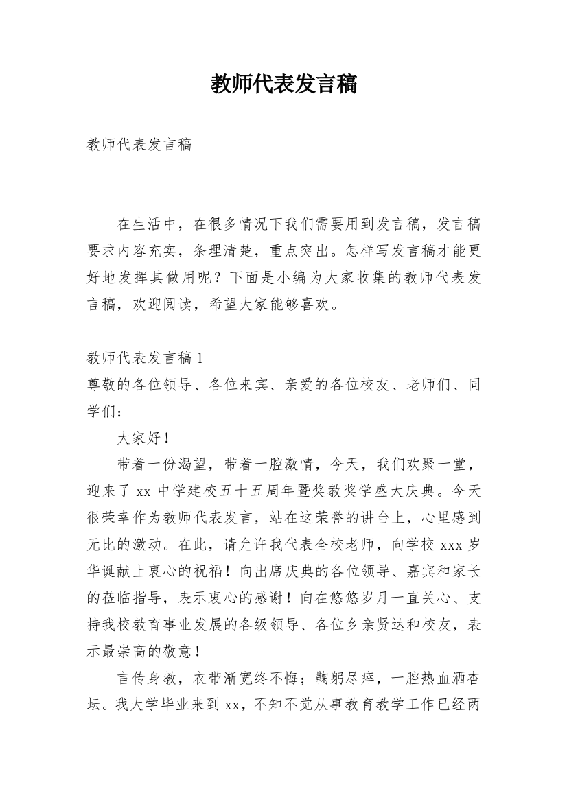 教师代表发言稿_1