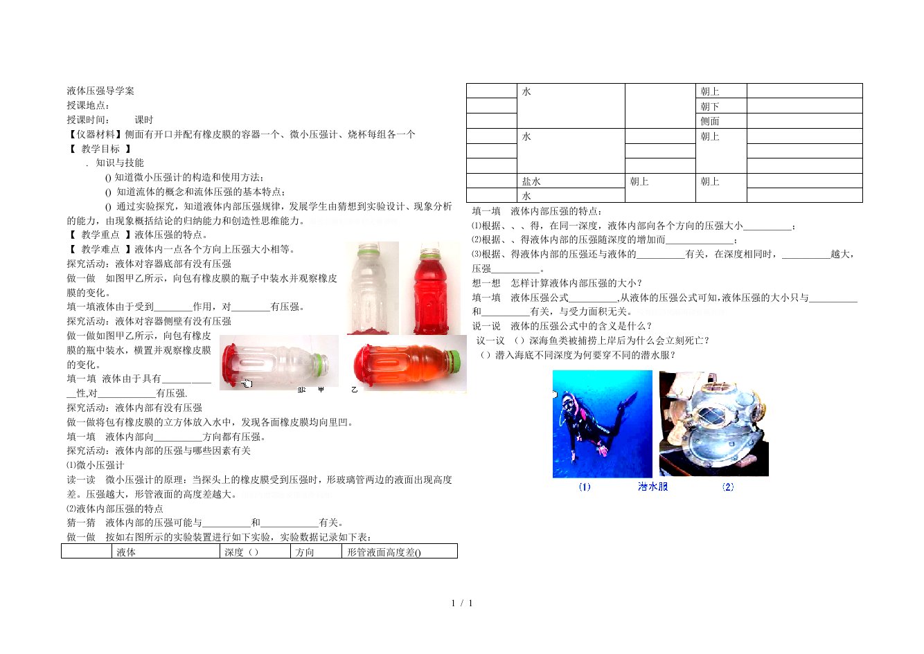 液体压强导学案