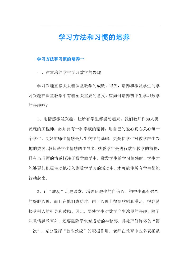 学习方法和习惯的培养