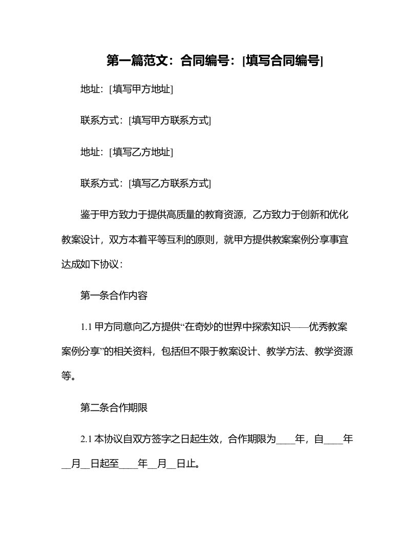 在奇妙的世界中探索知识——教案案例分享