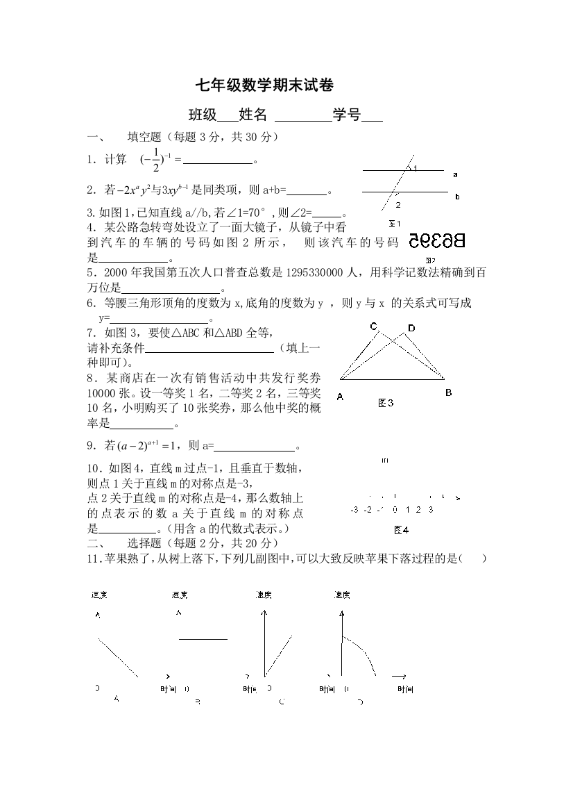 【小学中学教育精选】【小学中学教育精选】【小学中学教育精选】七年级数学期末试卷3