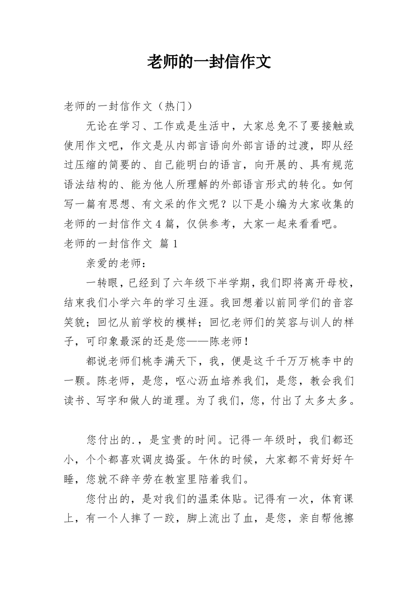 老师的一封信作文_155