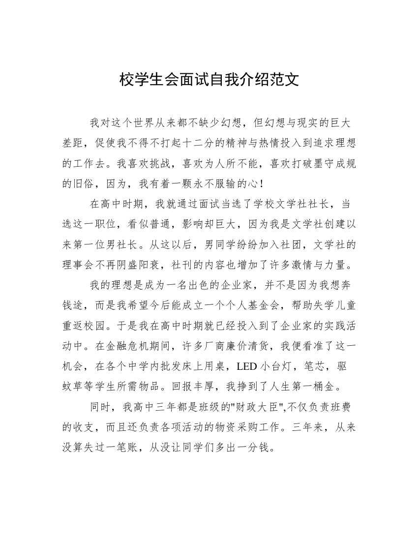 校学生会面试自我介绍范文