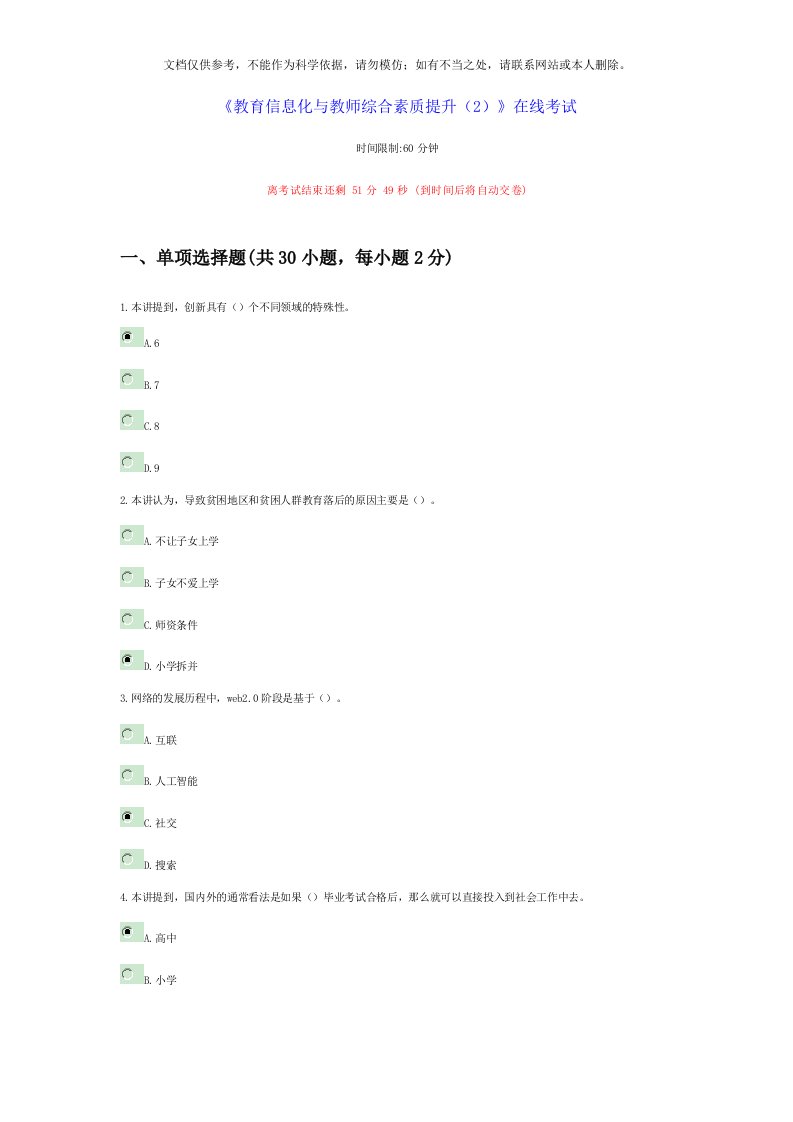 继续教育-教育类-答案《教育信息化与教师综合素质提升(2)》在线考试