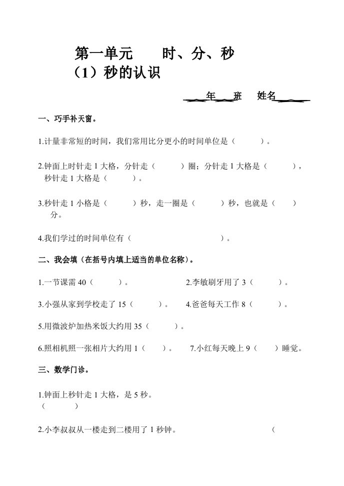 新人教版数学3年级上册课课练