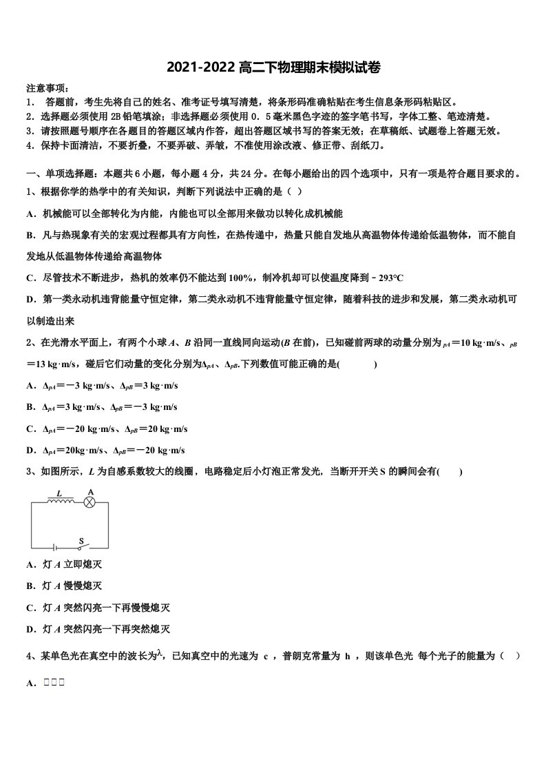 江苏省南京市鼓楼区2021-2022学年物理高二第二学期期末综合测试模拟试题含解析