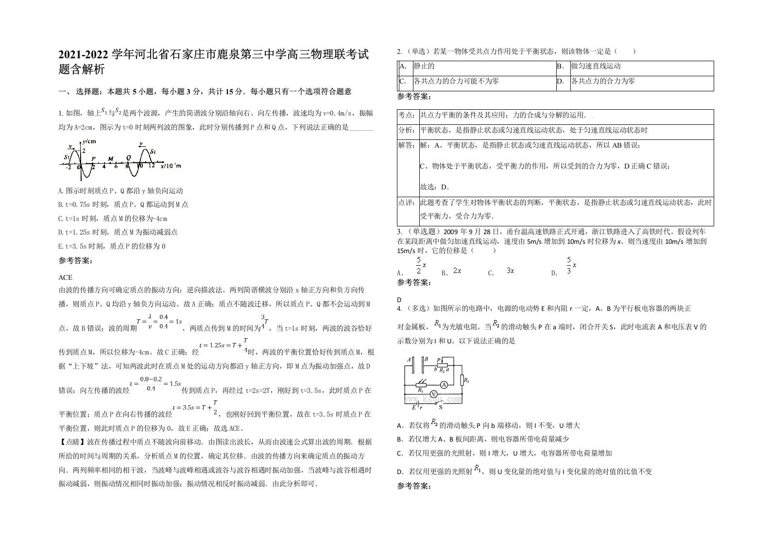 2021-2022学年河北省石家庄市鹿泉第三中学高三物理联考试题含解析