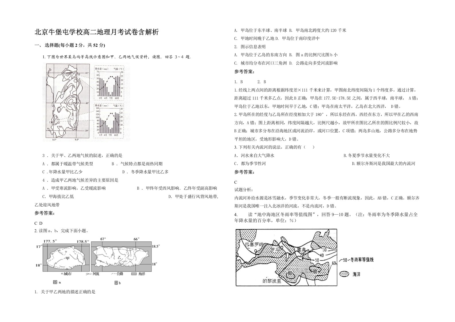 北京牛堡屯学校高二地理月考试卷含解析