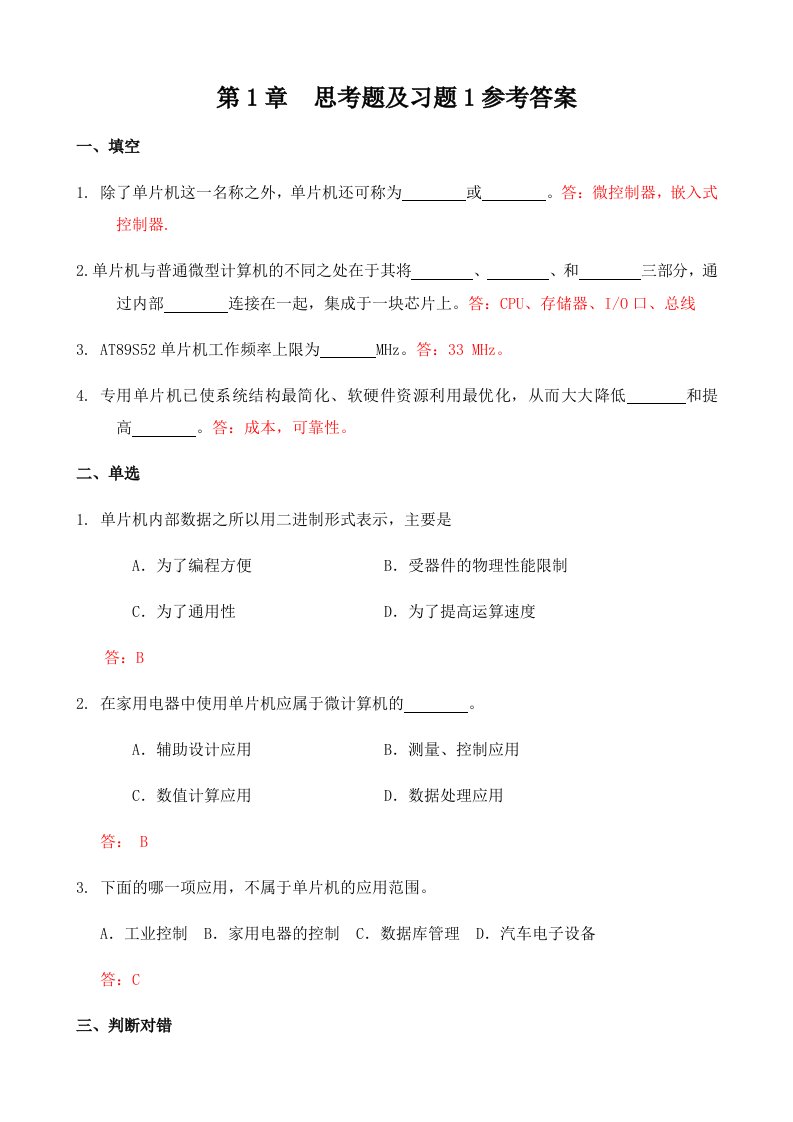 单片机原理及应用第三版张毅刚课后习题答案完整版