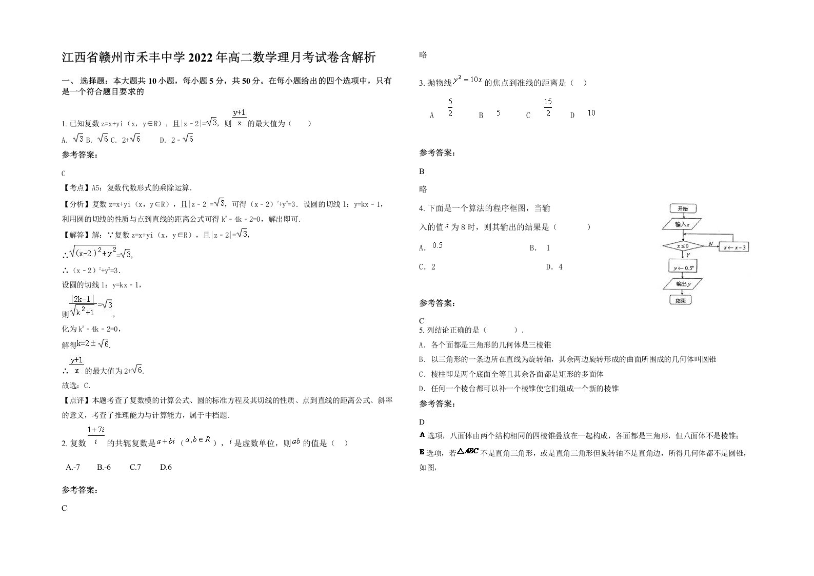 江西省赣州市禾丰中学2022年高二数学理月考试卷含解析