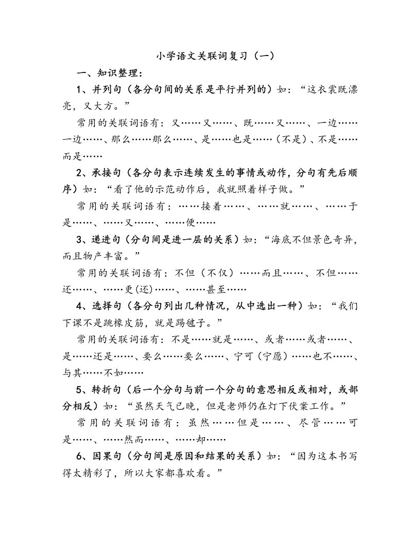 关联词标点符号知识点总结