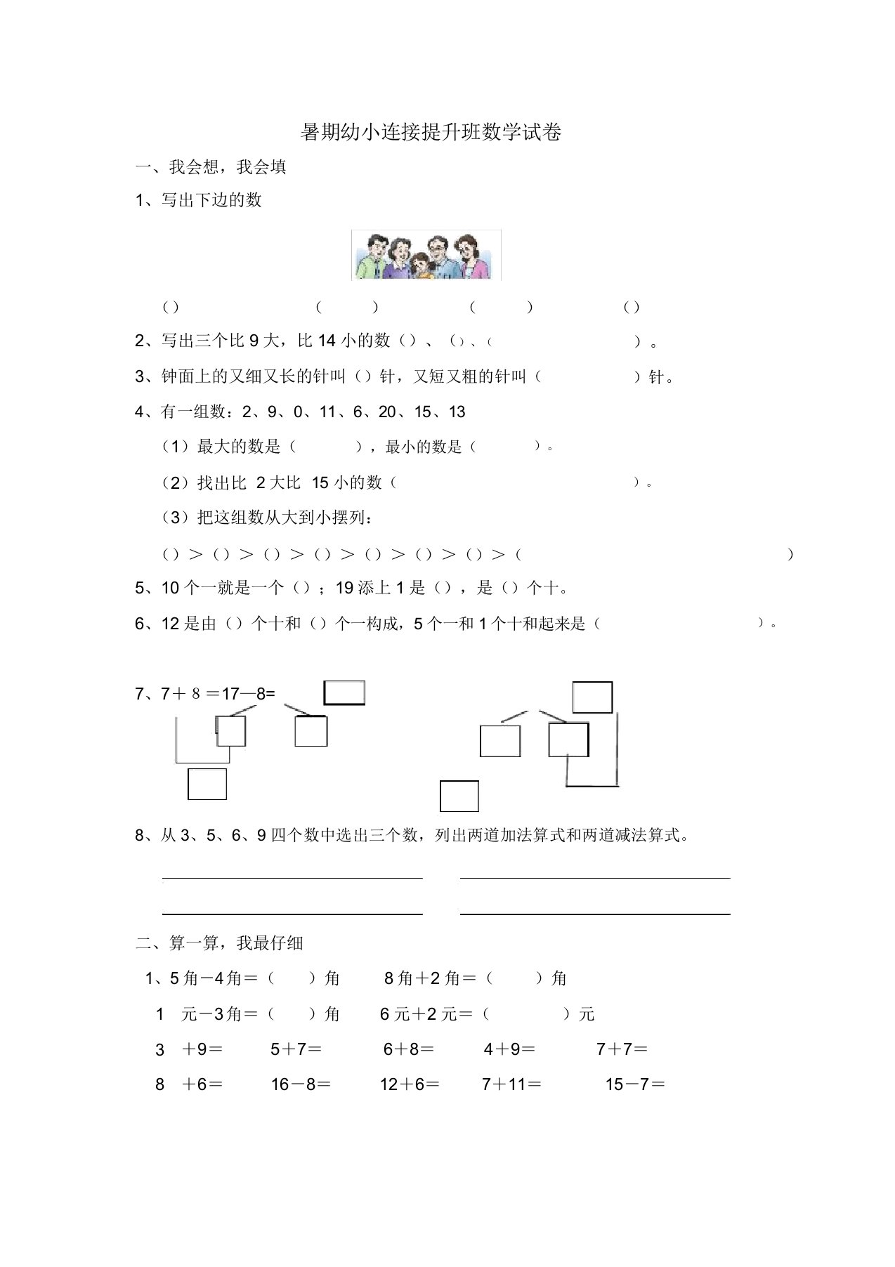 小学一年级数学试卷打印版