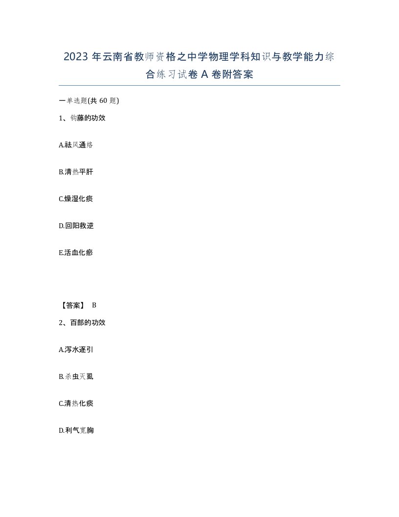 2023年云南省教师资格之中学物理学科知识与教学能力综合练习试卷A卷附答案