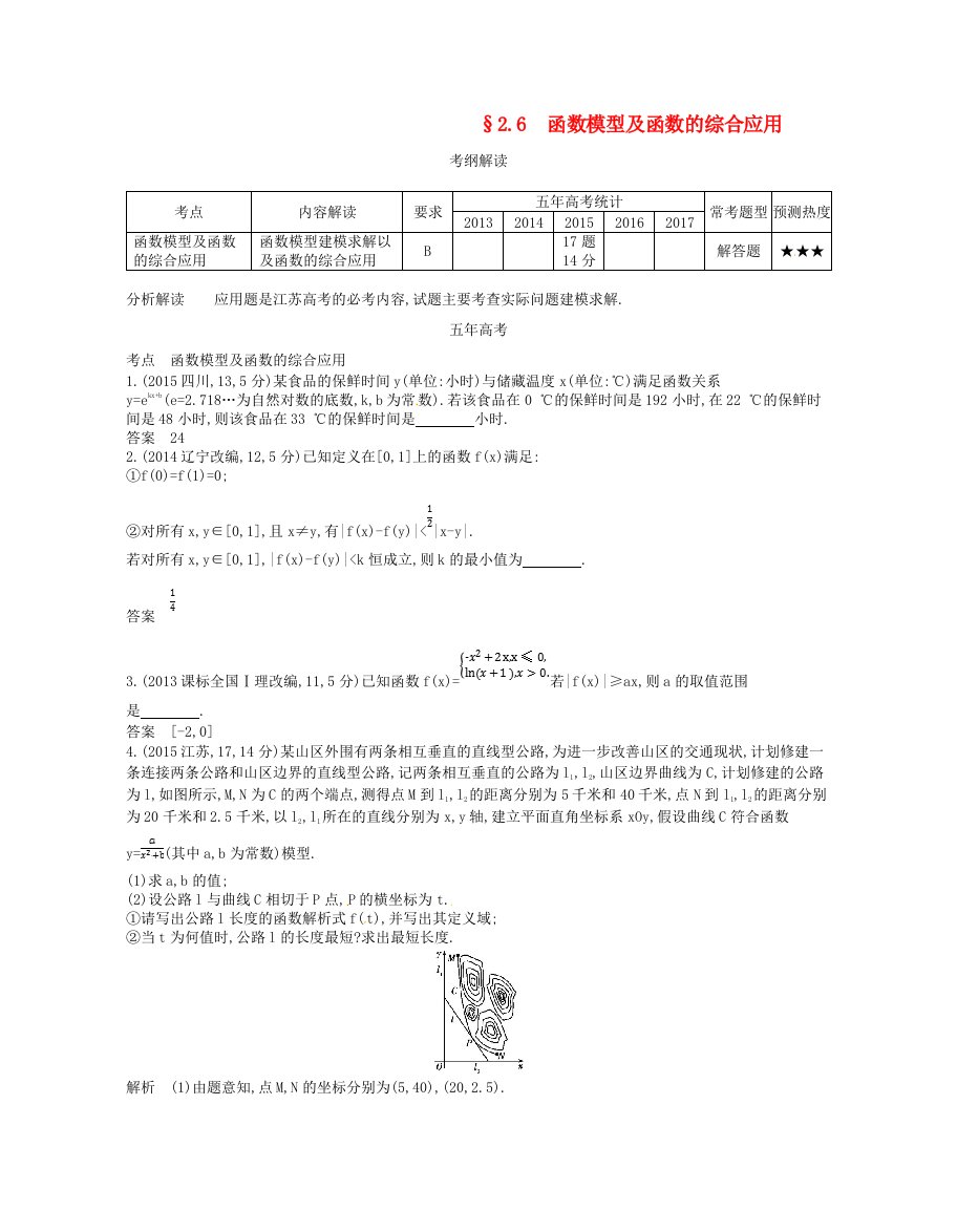 江苏专版高考数学一轮复习第二章函数2.6函数模型及函数的综合应用讲义